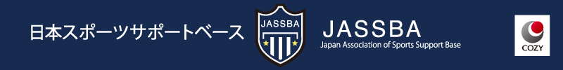 ジャスバ 日本スポーツサポートベース