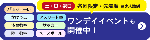 Jassba ジャスバ アスリート塾 柏校 柏 子供 スポーツクラブ